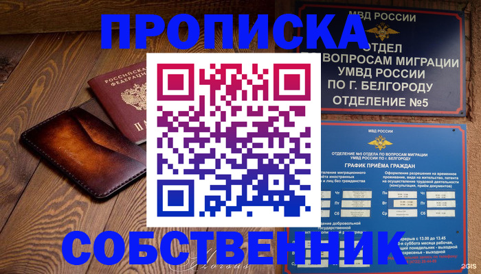 временная регистрация 2025 в Зернограде