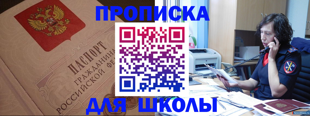 прописка ребенка в Зернограде